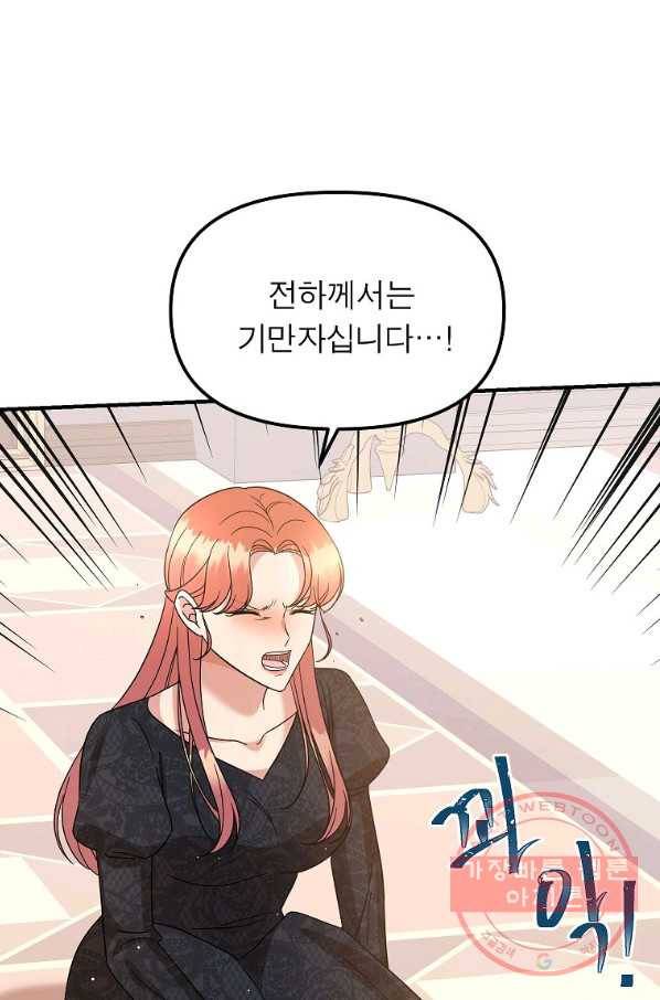 악한 기사 89화 12