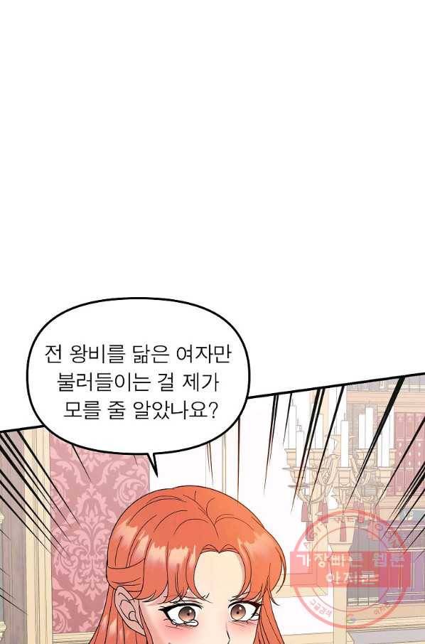 악한 기사 89화 15