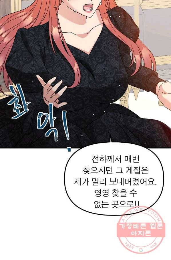 악한 기사 89화 16