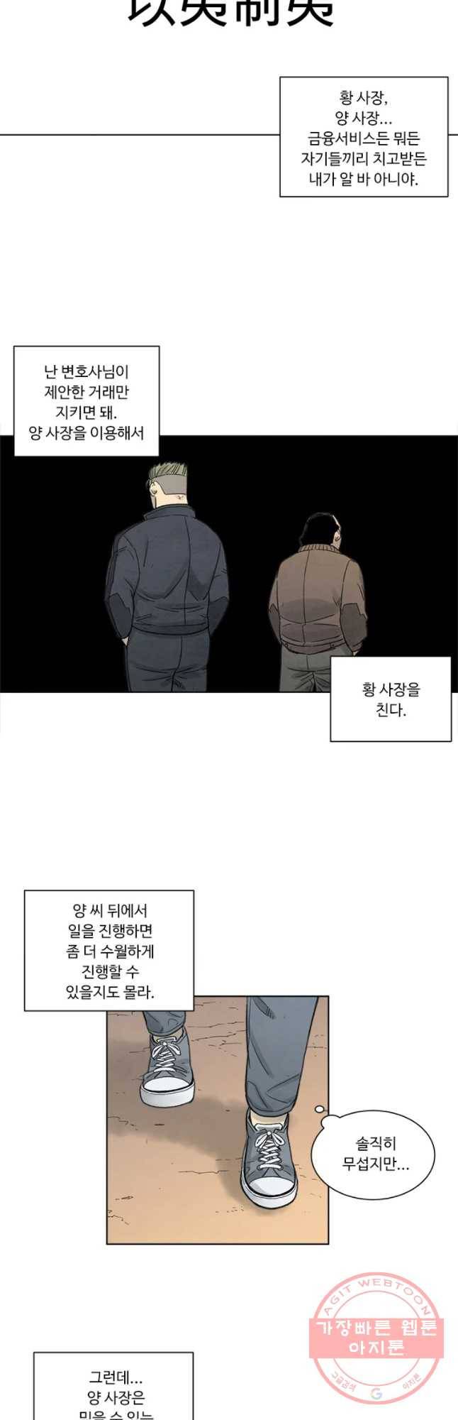 화폐개혁 마늘은행편 11화 5