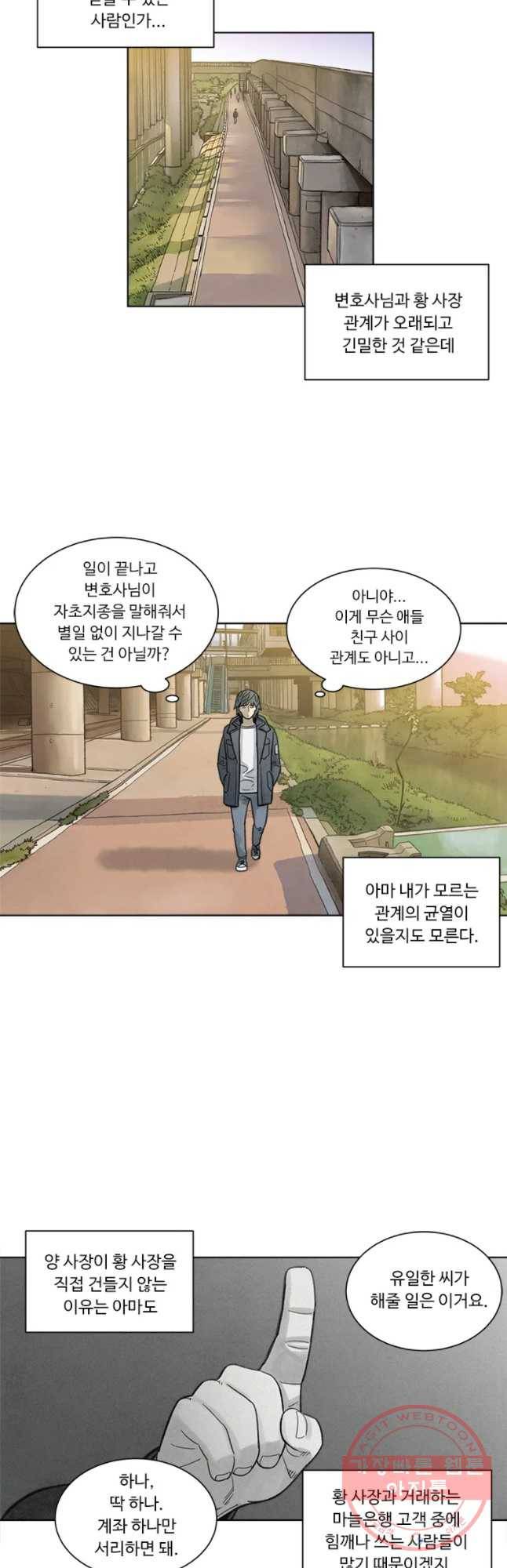 화폐개혁 마늘은행편 11화 6