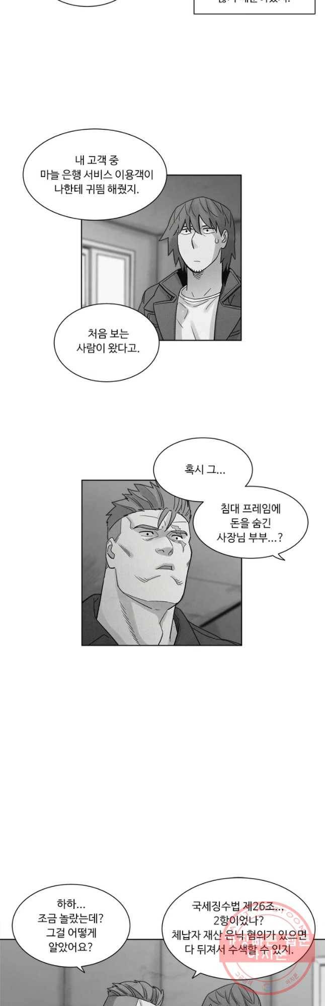 화폐개혁 마늘은행편 11화 7