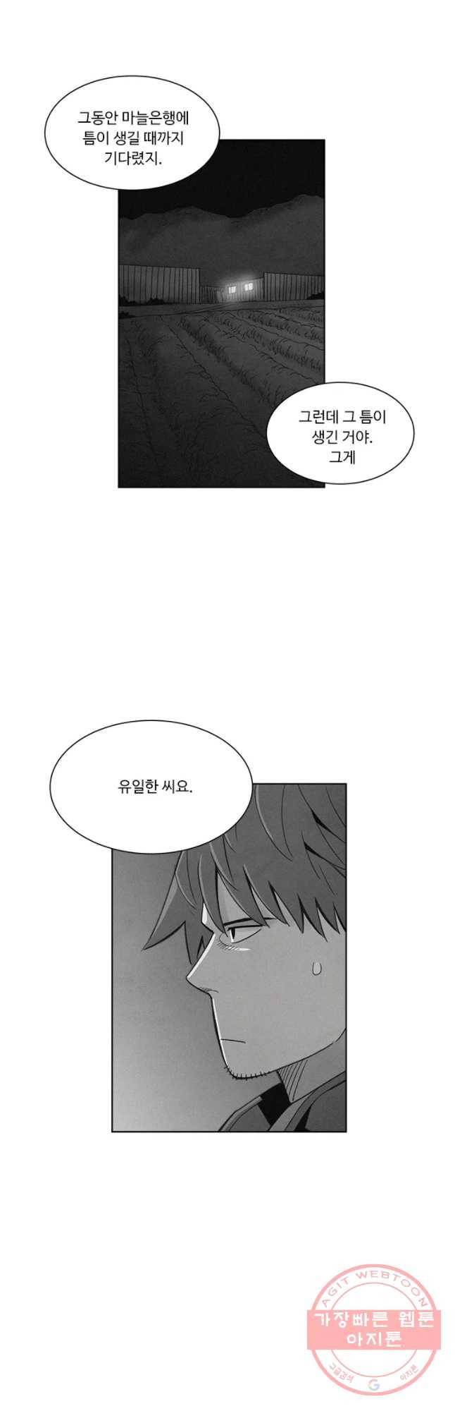 화폐개혁 마늘은행편 11화 9