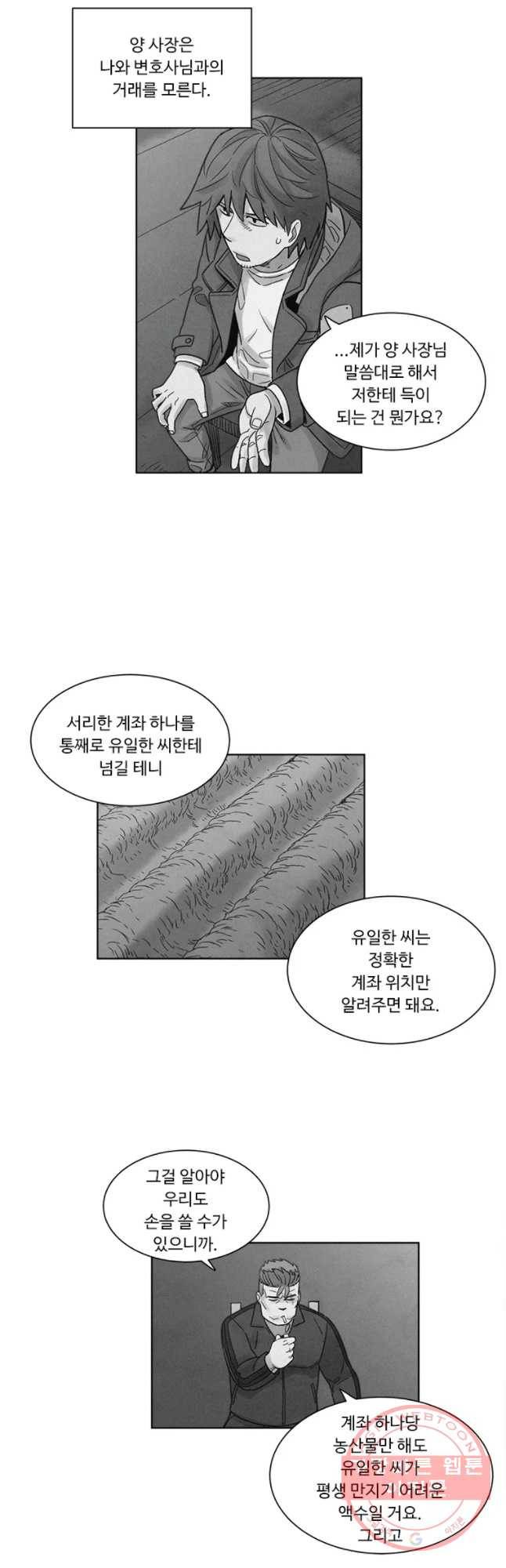 화폐개혁 마늘은행편 11화 10