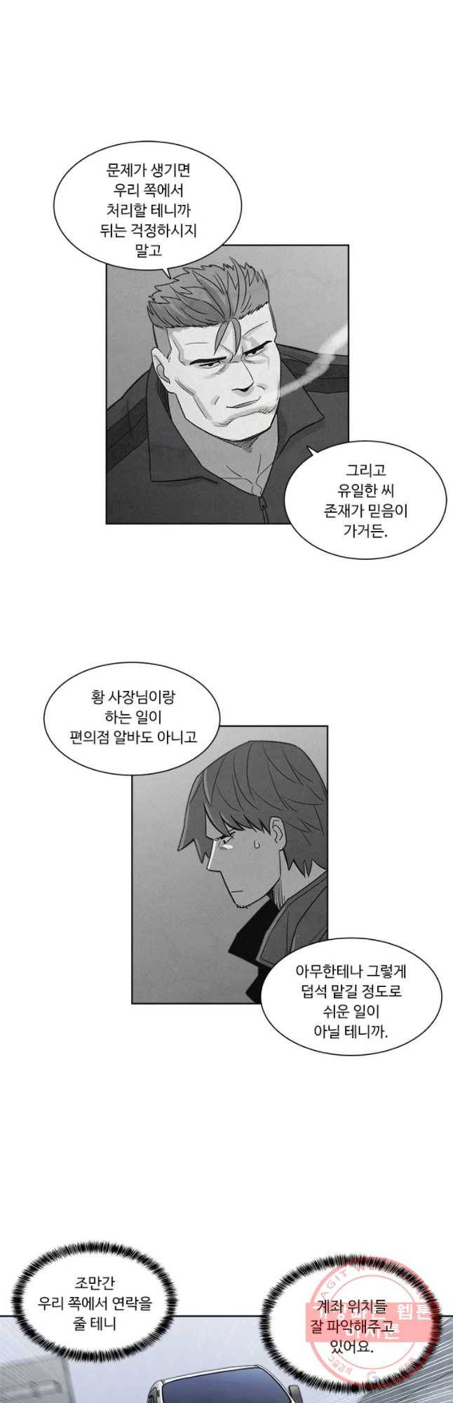 화폐개혁 마늘은행편 11화 11