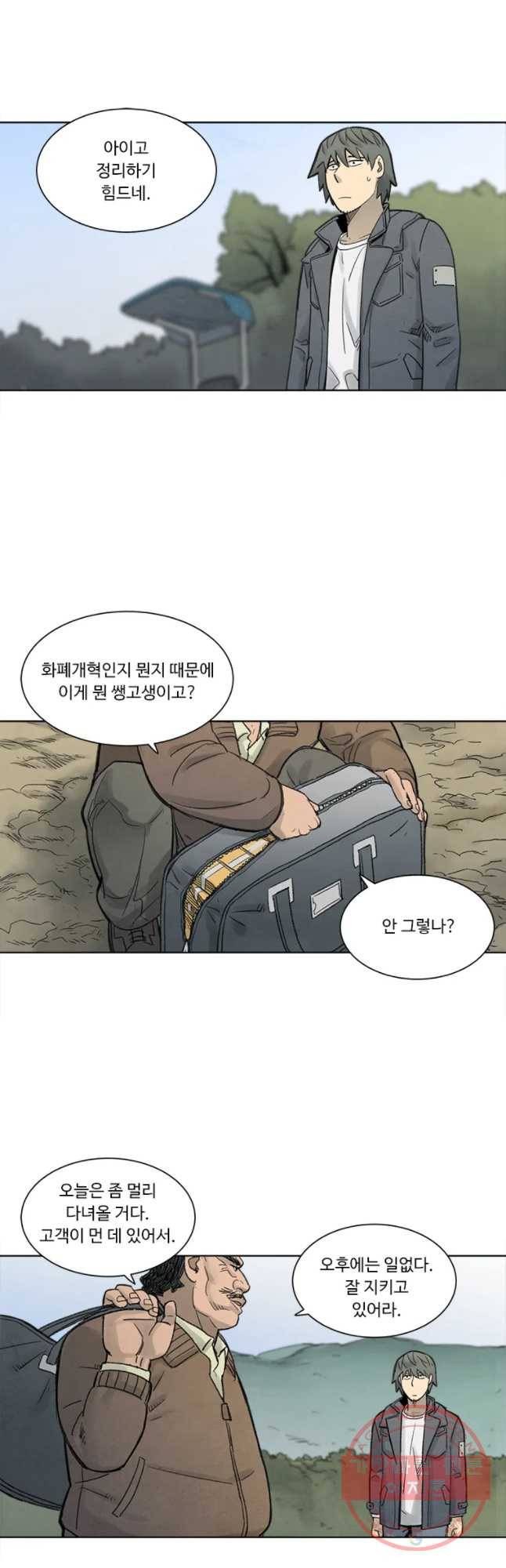 화폐개혁 마늘은행편 11화 14