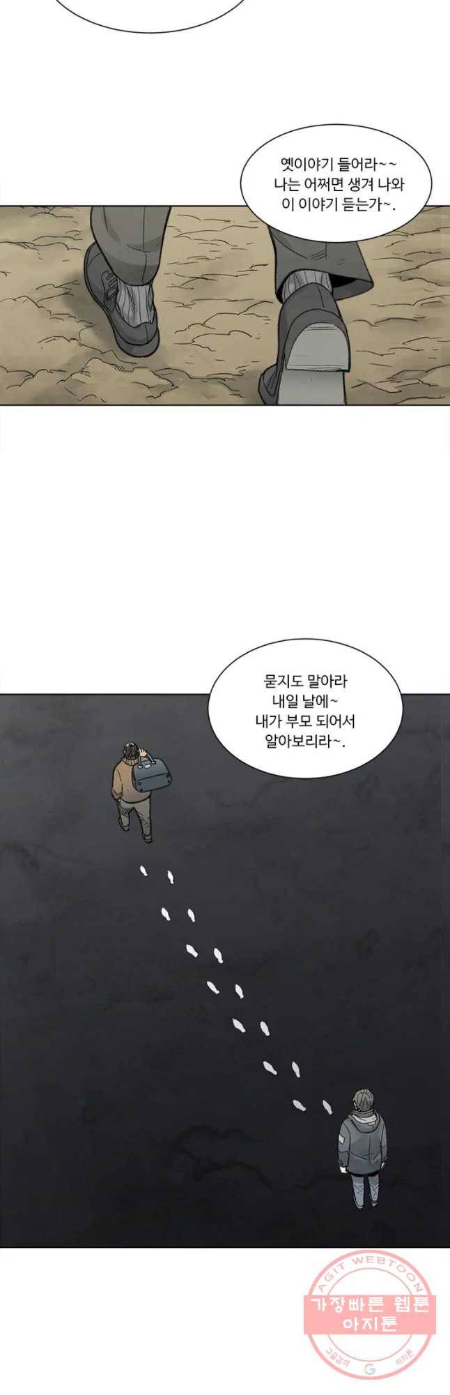 화폐개혁 마늘은행편 11화 17