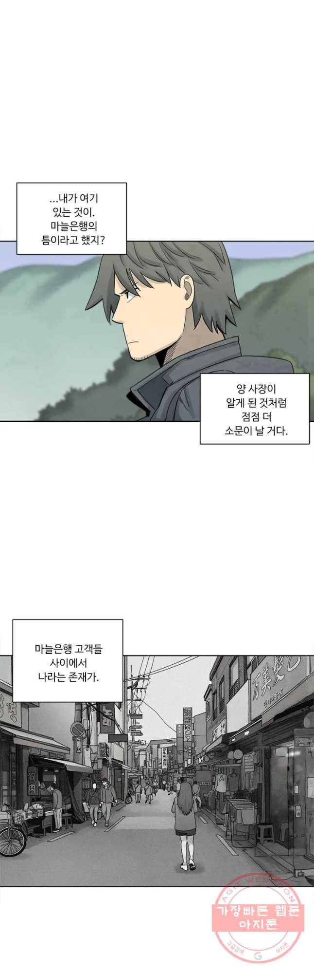화폐개혁 마늘은행편 11화 18
