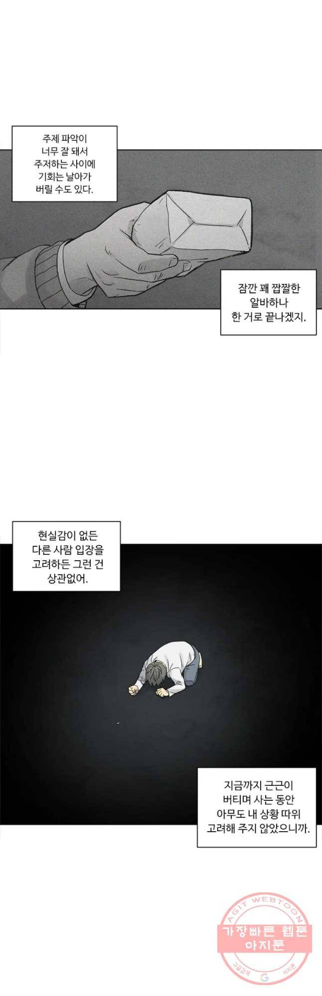 화폐개혁 마늘은행편 11화 19