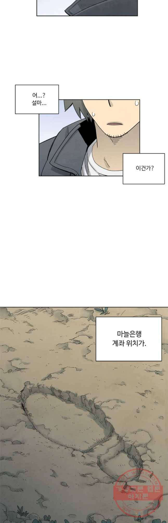 화폐개혁 마늘은행편 11화 22