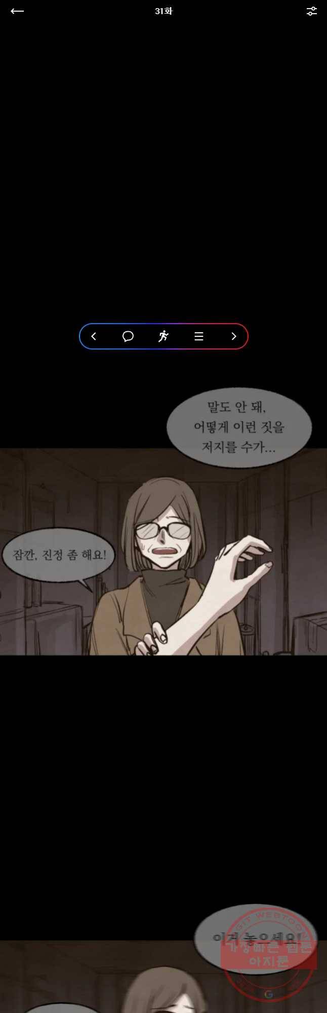 악마의 편집 31화 1