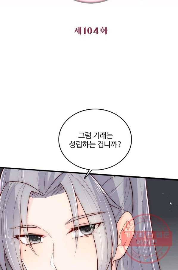 악당이지만 남주를 키웠습니다 104화 2