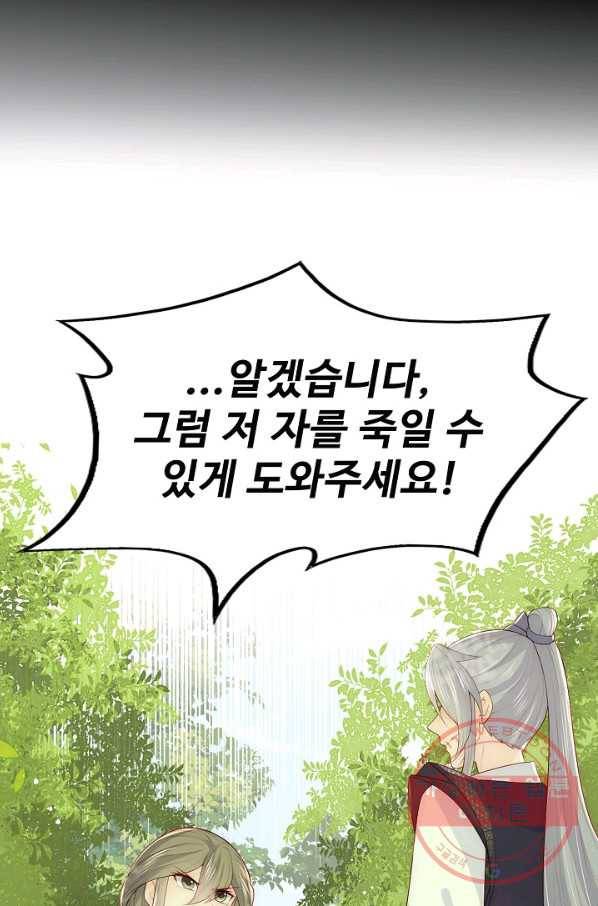 악당이지만 남주를 키웠습니다 104화 4