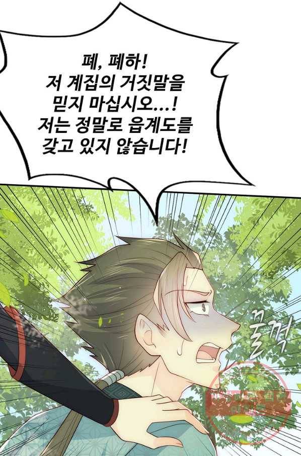 악당이지만 남주를 키웠습니다 104화 10