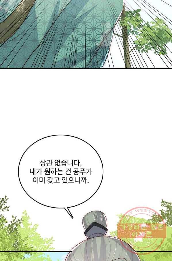 악당이지만 남주를 키웠습니다 104화 11