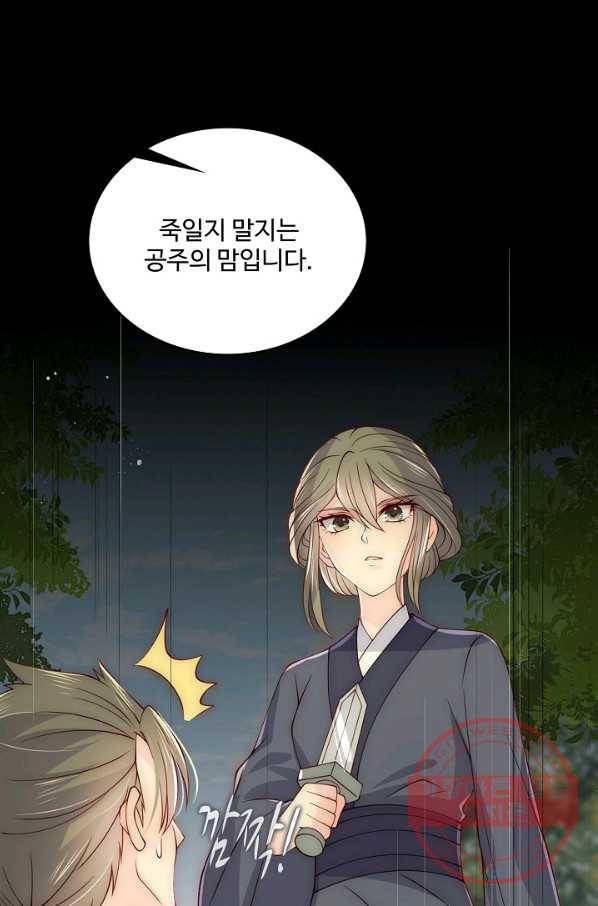 악당이지만 남주를 키웠습니다 104화 14