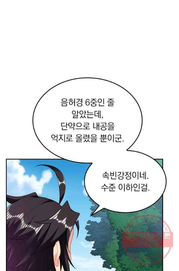 전신귀환 58화 1