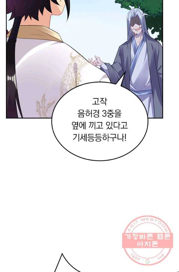 전신귀환 58화 2