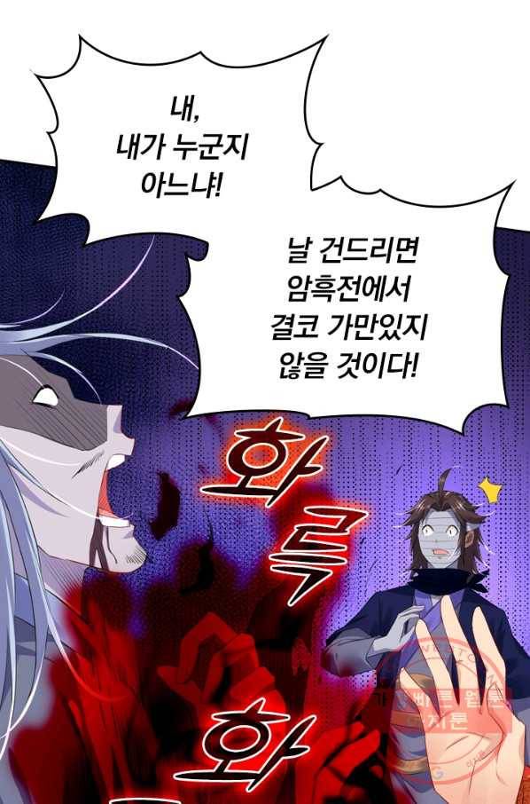 전신귀환 58화 12