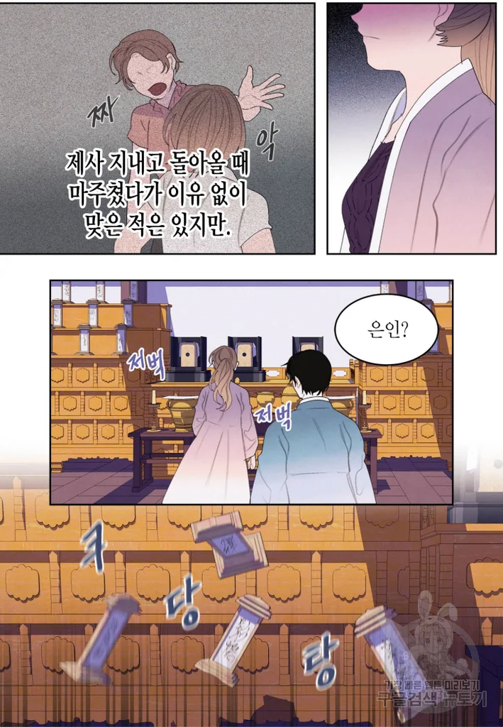 익애 ~봉황애사~ 118화 4