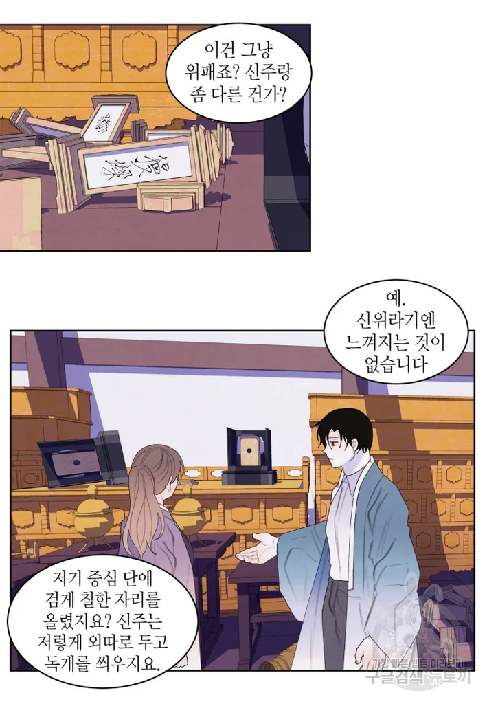 익애 ~봉황애사~ 118화 6
