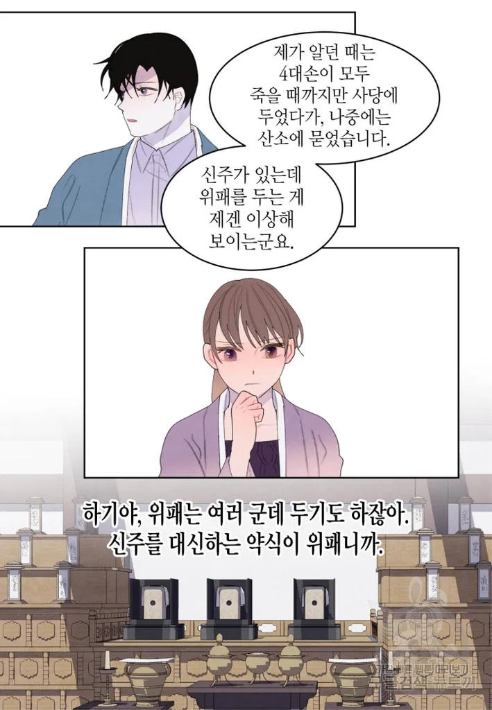 익애 ~봉황애사~ 118화 7