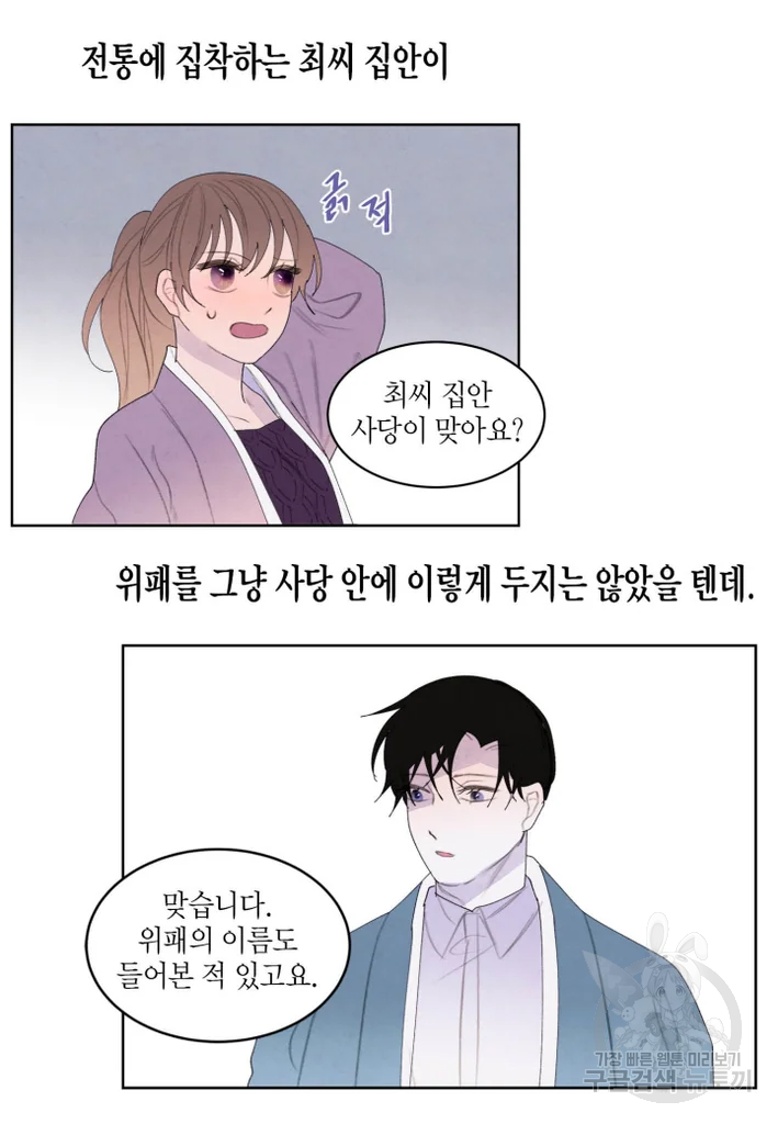 익애 ~봉황애사~ 118화 8