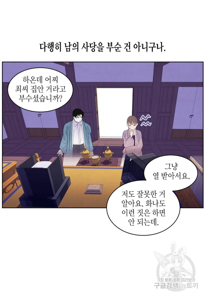 익애 ~봉황애사~ 118화 9