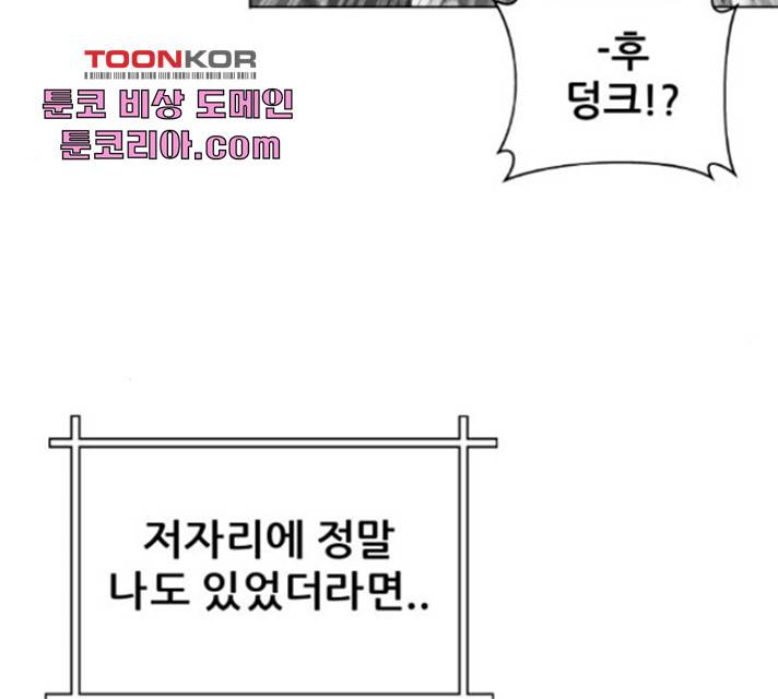 빅맨 58화 76