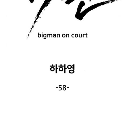 빅맨 58화 102