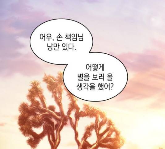 오피스 누나 이야기 58화 3