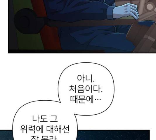 용사가 돌아왔다 22화 31