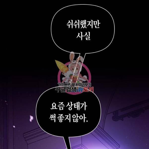 하루만 네가 되고 싶어 97화 1