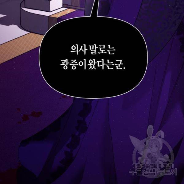 하루만 네가 되고 싶어 97화 4