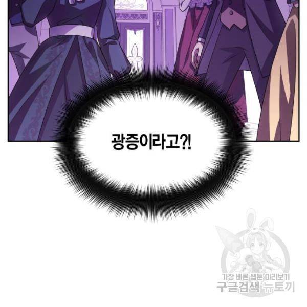 하루만 네가 되고 싶어 97화 7