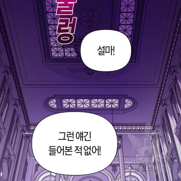 하루만 네가 되고 싶어 97화 9