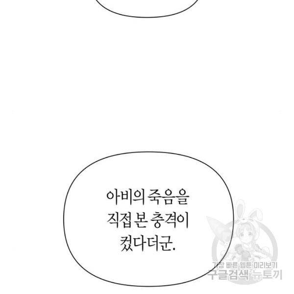 하루만 네가 되고 싶어 97화 12