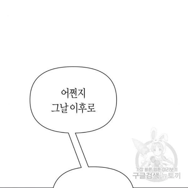 하루만 네가 되고 싶어 97화 13