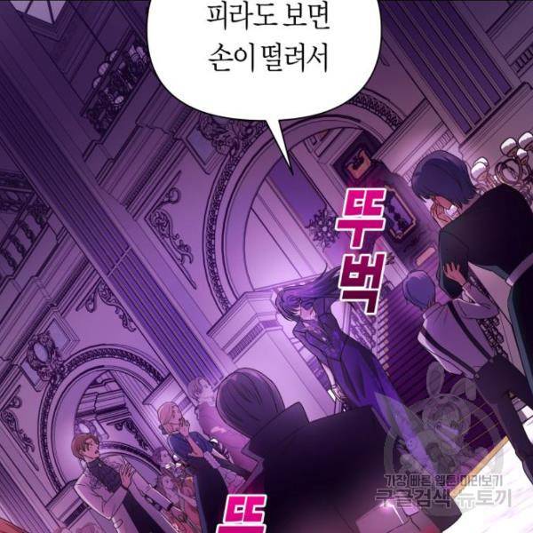 하루만 네가 되고 싶어 97화 14