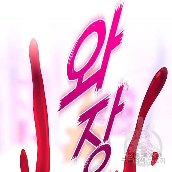 하루만 네가 되고 싶어 97화 19