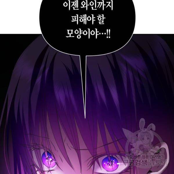 하루만 네가 되고 싶어 97화 22