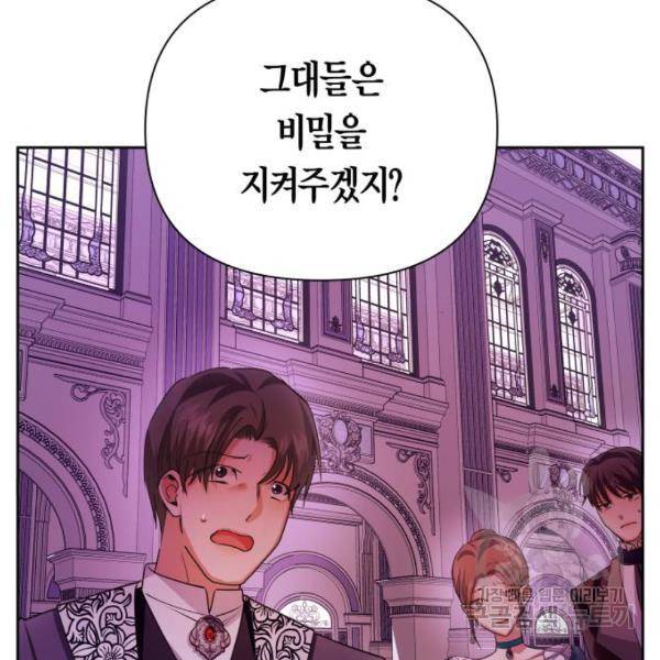 하루만 네가 되고 싶어 97화 25