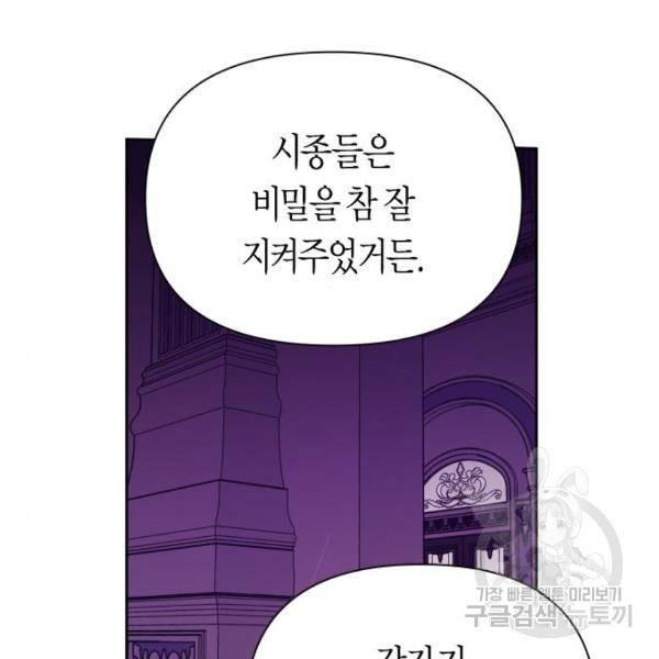 하루만 네가 되고 싶어 97화 27