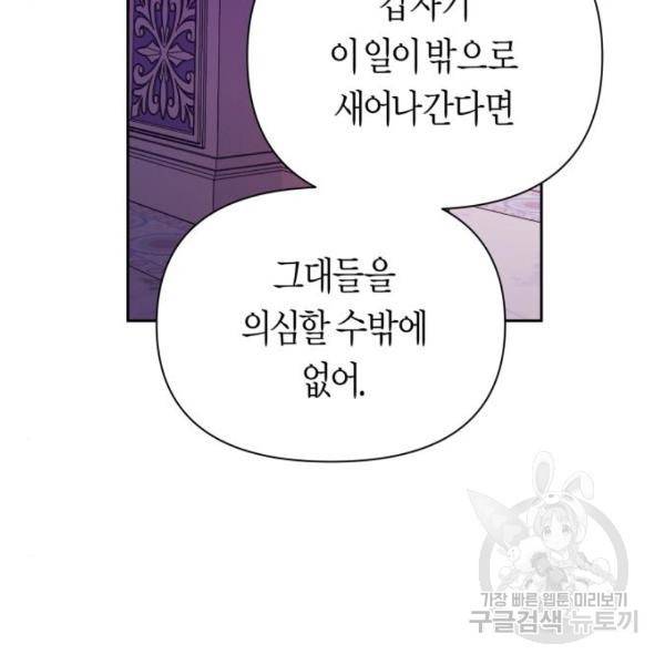 하루만 네가 되고 싶어 97화 28