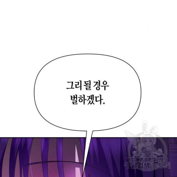 하루만 네가 되고 싶어 97화 29