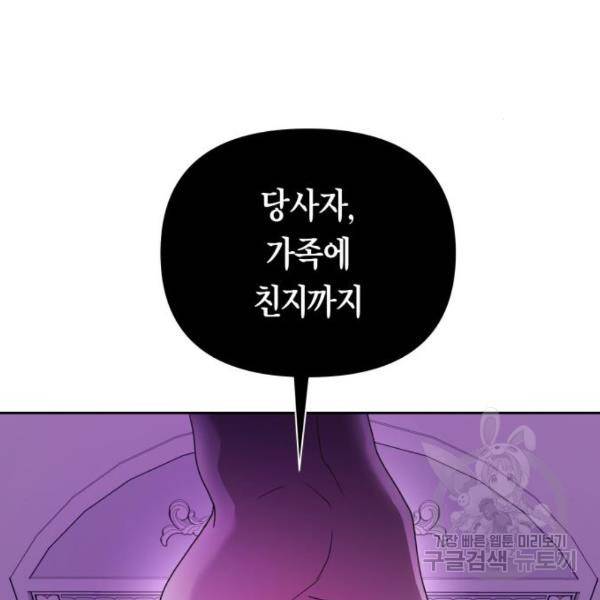 하루만 네가 되고 싶어 97화 32