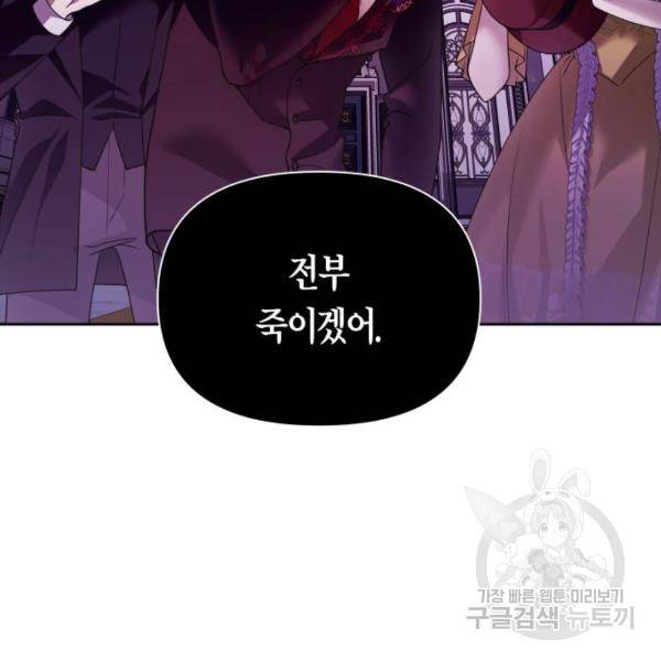 하루만 네가 되고 싶어 97화 34