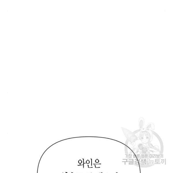 하루만 네가 되고 싶어 97화 37