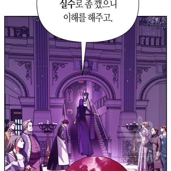 하루만 네가 되고 싶어 97화 38