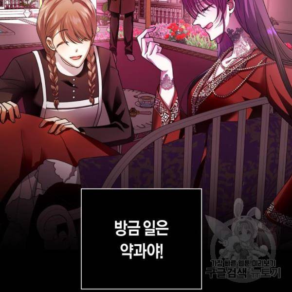 하루만 네가 되고 싶어 97화 44